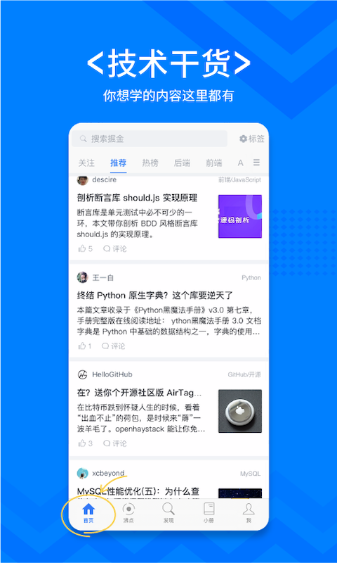 稀土掘金app官方安卓版应用截图-2
