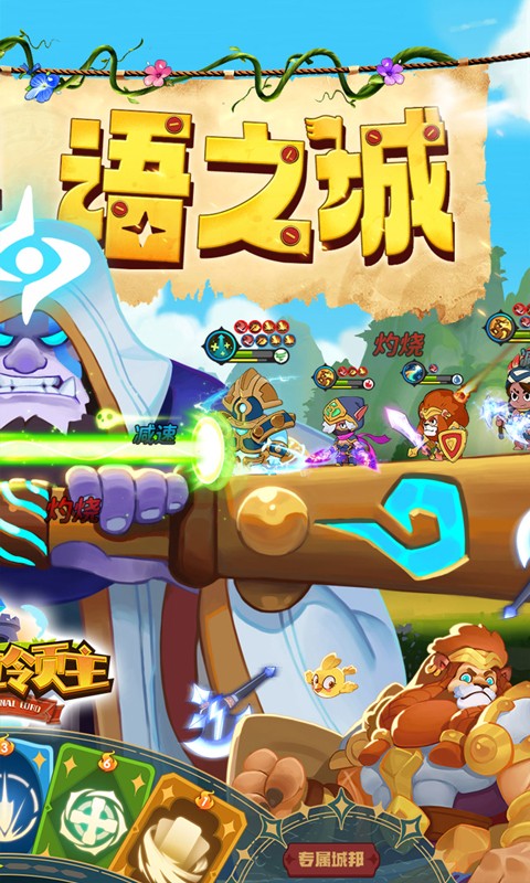 永恒领主（0.1折星语之城）游戏截图-2
