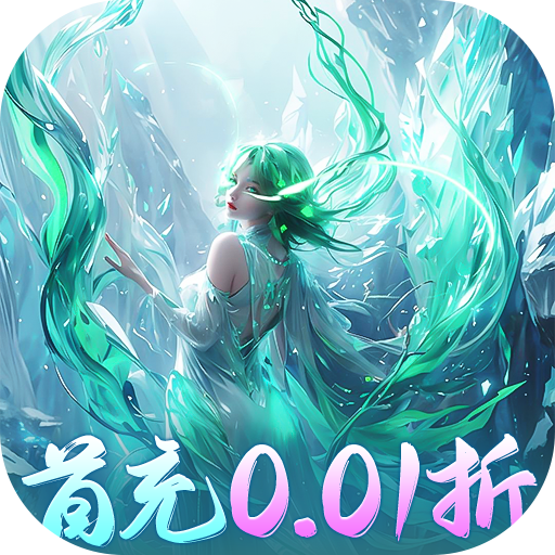 搜仙记（全新0.01无限充）1.0.0