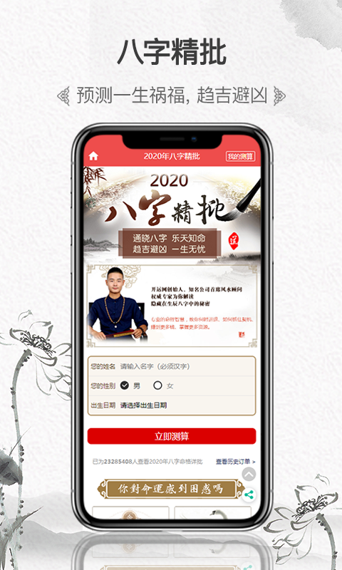 因山八字测算App应用截图-4