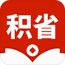 积省app(广告赚钱)v1.0.1 最新版