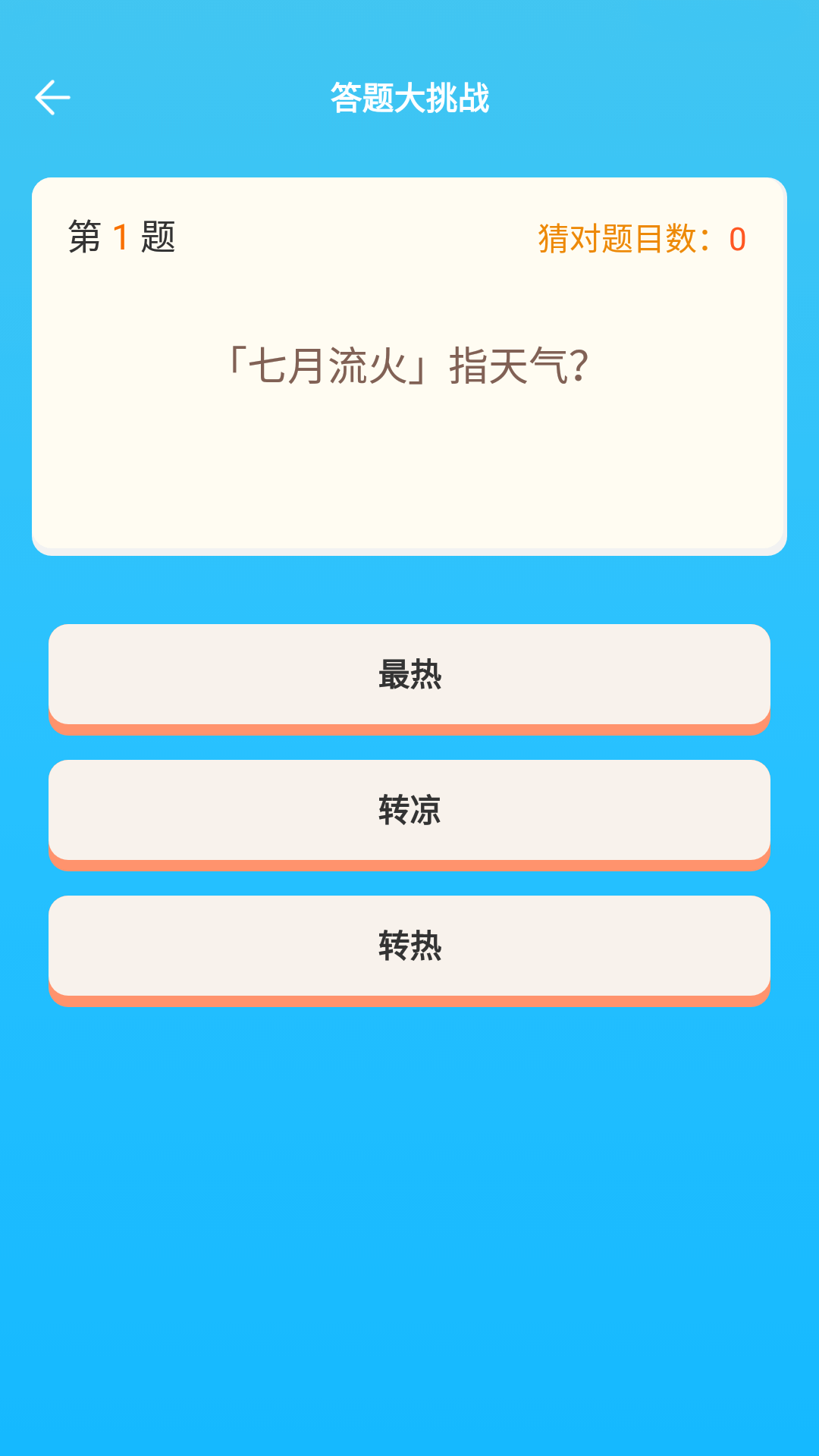 答题冠军应用截图-4