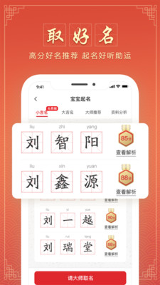 大师起名取名字应用截图-4