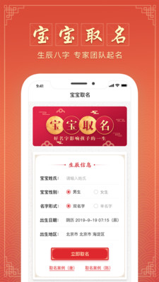 大师起名取名字应用截图-1