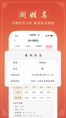 大师起名取名字应用截图-3