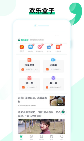 欢乐盒子app应用截图-1