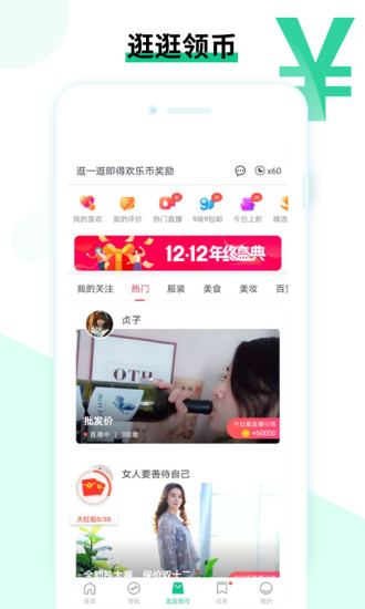 欢乐盒子app应用截图-2