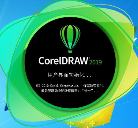 CDR2019破解版软件截图-1