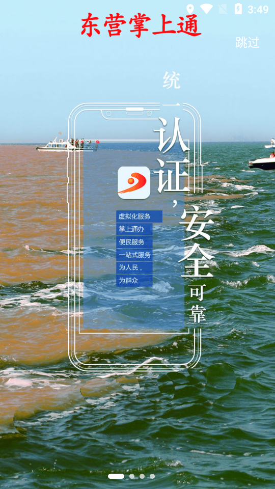 东营掌上通app应用截图-1