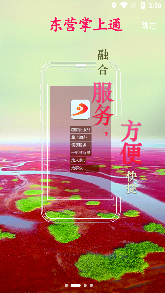 东营掌上通app应用截图-2