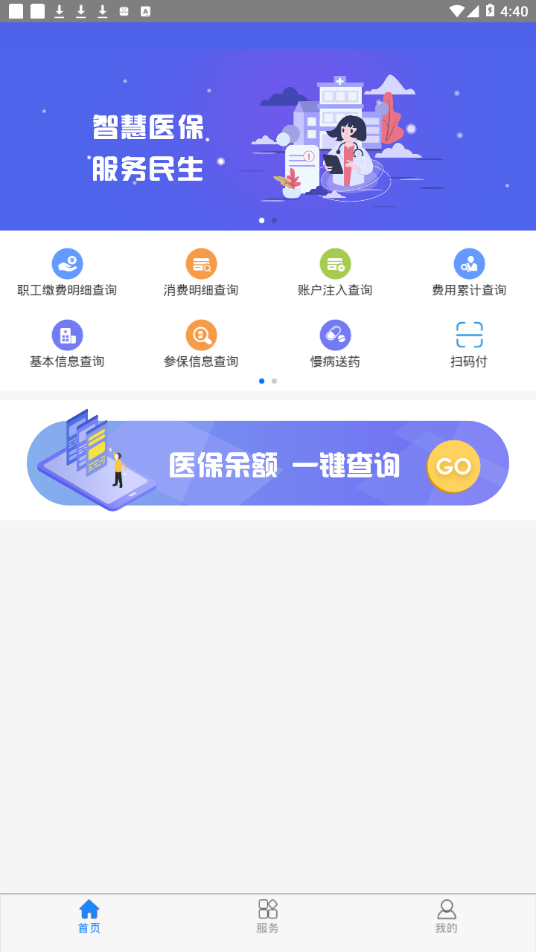 本溪智慧医保app应用截图-2