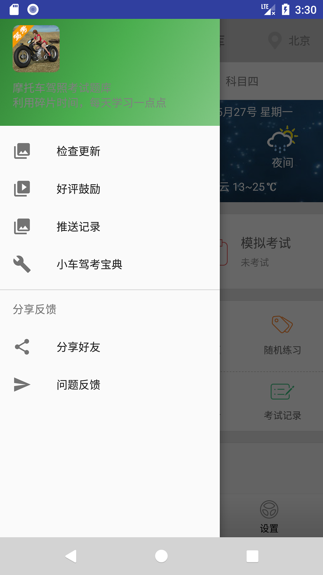 摩托车驾照考试题库app应用截图-4