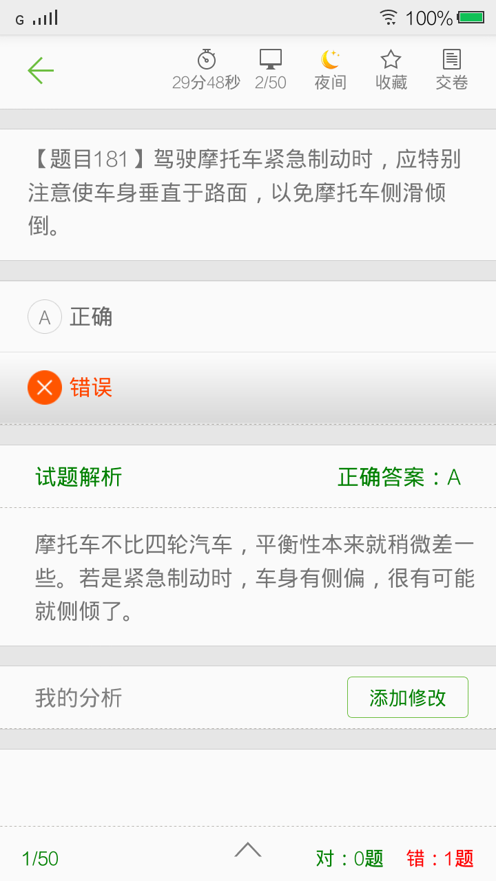 摩托车驾照考试题库app应用截图-2