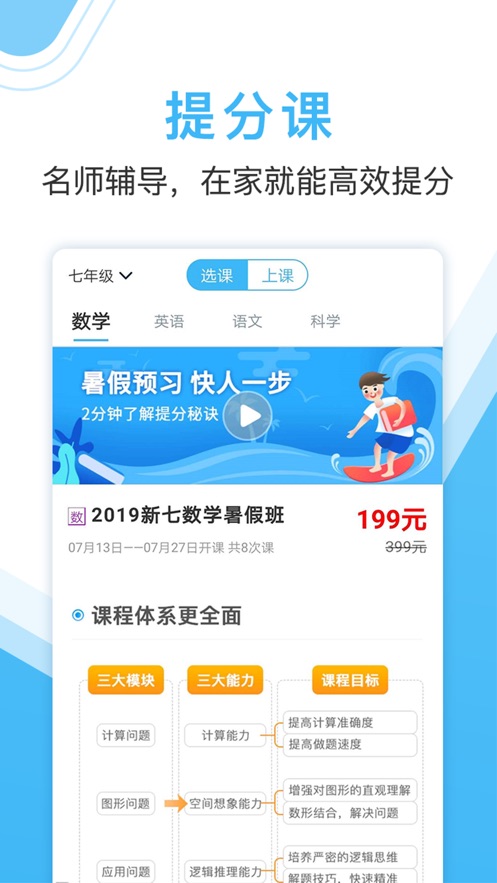 作业大师App下载应用截图-4