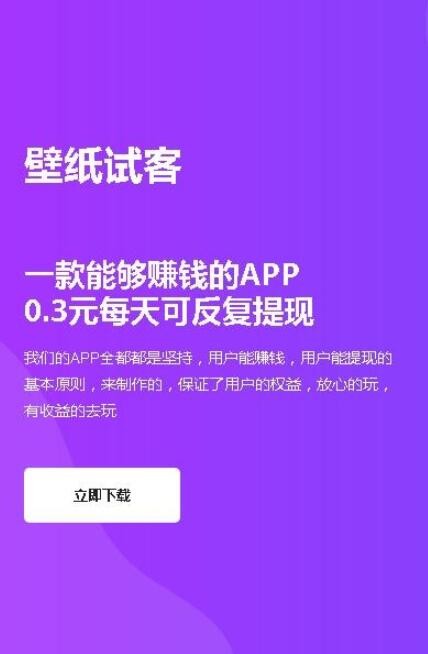 壁纸试客赚钱应用截图-1