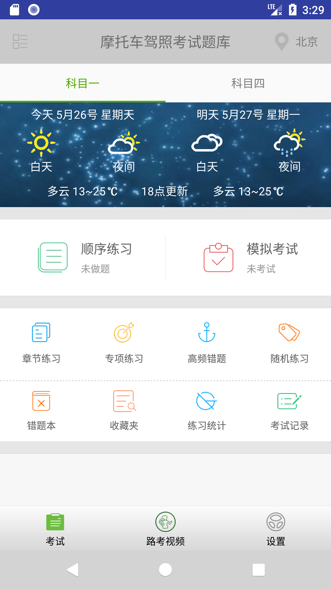 摩托车驾照考试题库app应用截图-3