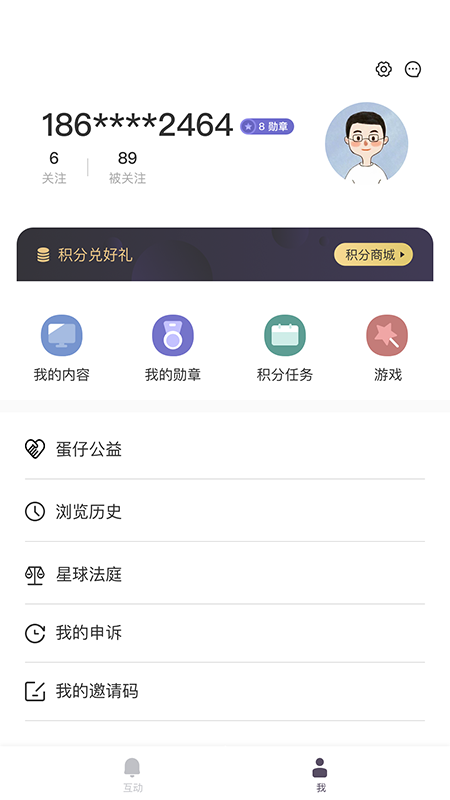 蛋仔星(互动问答)应用截图-1