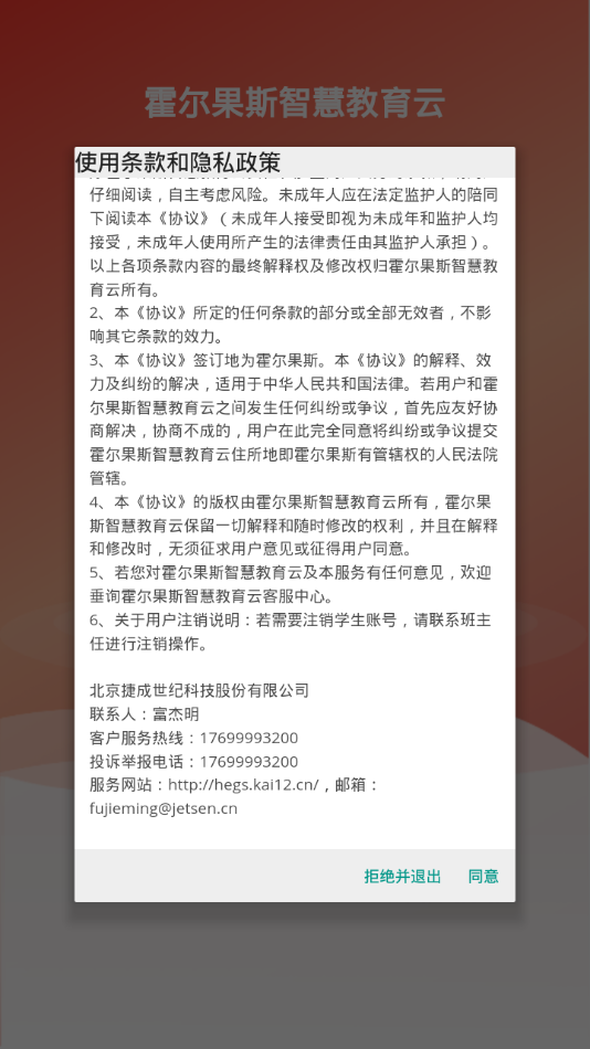 霍尔果斯智慧教育app应用截图-1