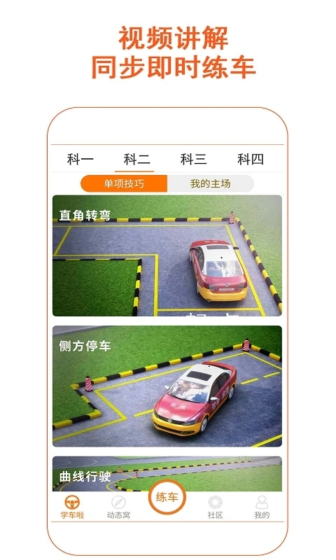 驾考家园2021新规版应用截图-4