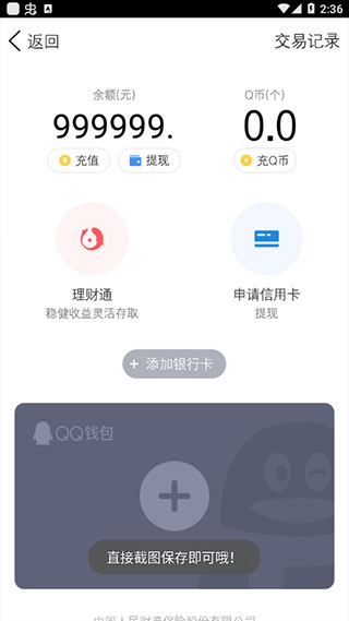 微信余额在线生成器(装逼余额生成1.0)应用截图-2