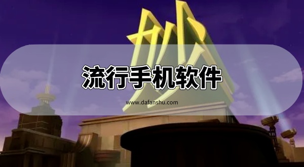 可以看到网络热梗的手机软件有哪些