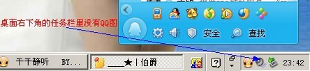 QQ隐藏方法 教你如何隐藏桌面QQ界面与任务栏